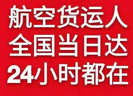 三亚凤凰航空运输货物、航空货运:物流行业各岗位招聘
